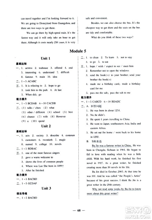 广东经济出版社2020年百分导学英语八年级上册WY外研版答案
