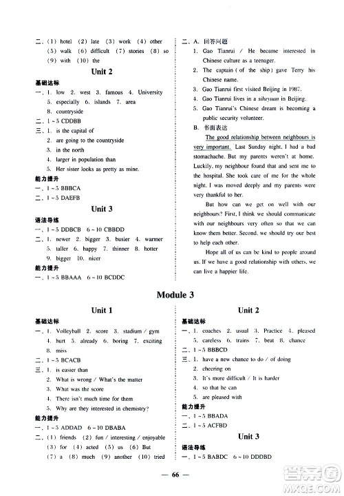 广东经济出版社2020年百分导学英语八年级上册WY外研版答案