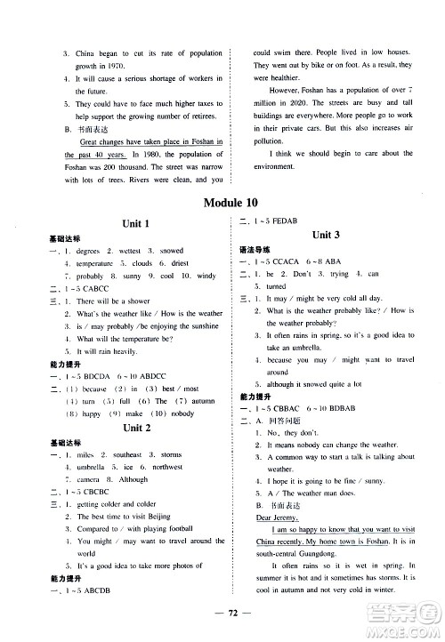 广东经济出版社2020年百分导学英语八年级上册WY外研版答案