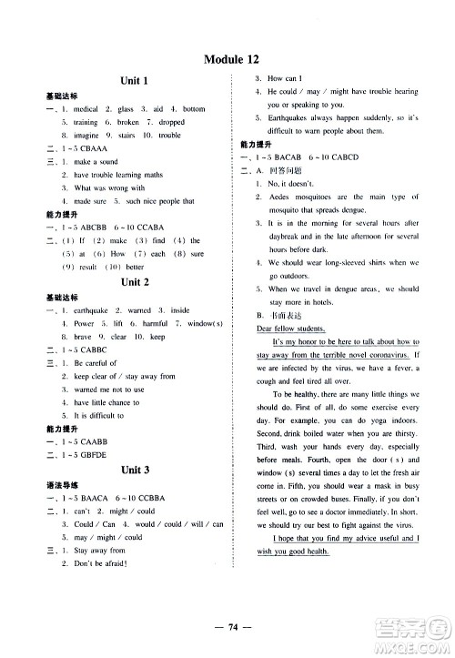 广东经济出版社2020年百分导学英语八年级上册WY外研版答案
