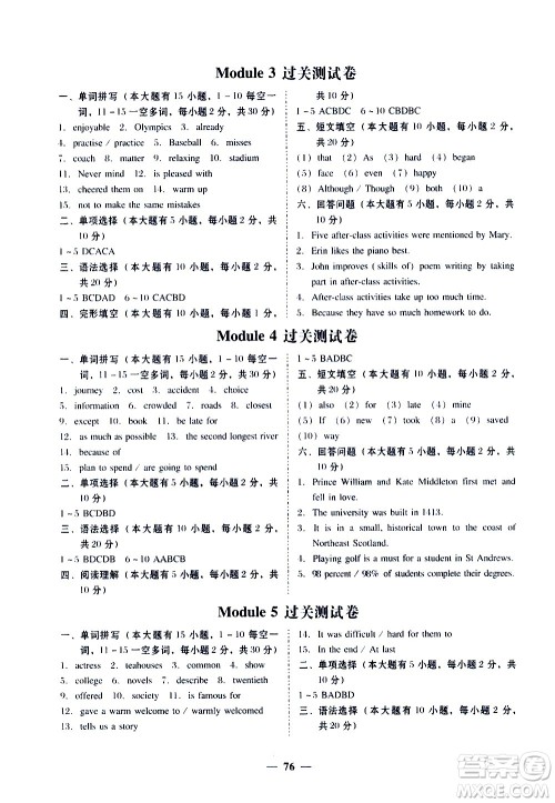 广东经济出版社2020年百分导学英语八年级上册WY外研版答案