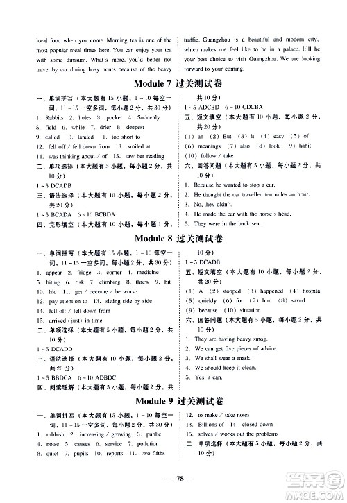 广东经济出版社2020年百分导学英语八年级上册WY外研版答案