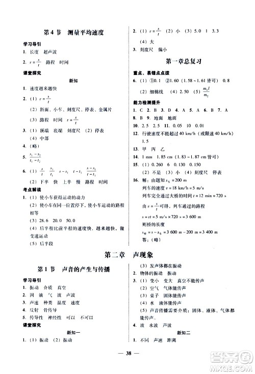广东经济出版社2020年百分导学物理八年级上册人教版答案