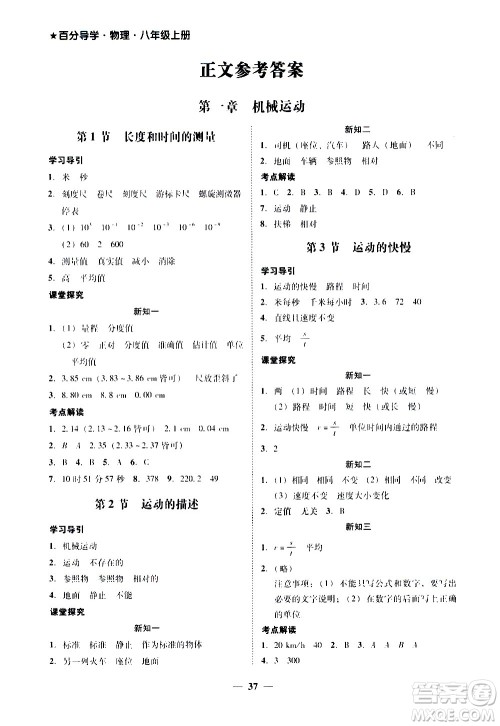 广东经济出版社2020年百分导学物理八年级上册人教版答案