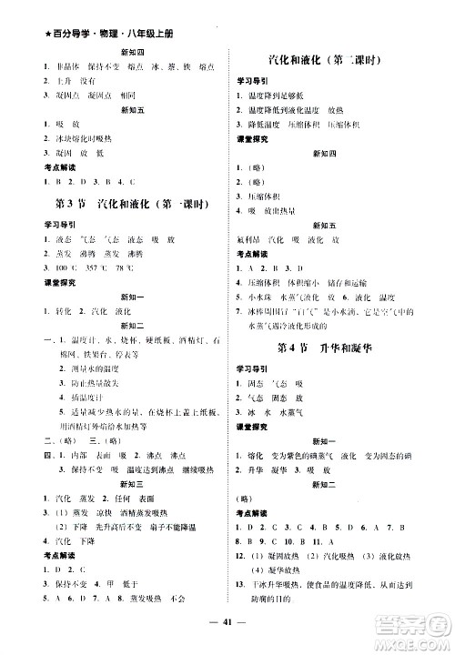 广东经济出版社2020年百分导学物理八年级上册人教版答案