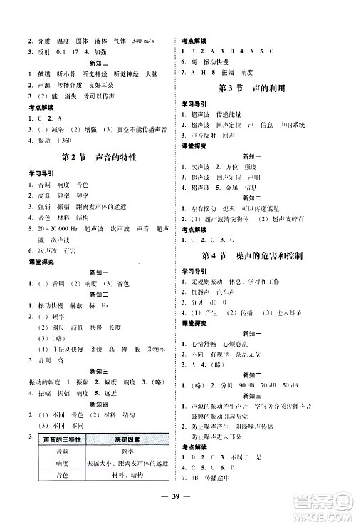 广东经济出版社2020年百分导学物理八年级上册人教版答案