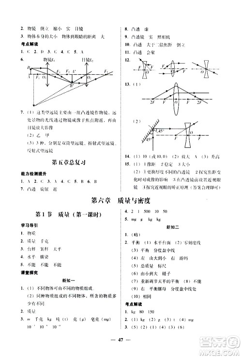 广东经济出版社2020年百分导学物理八年级上册人教版答案
