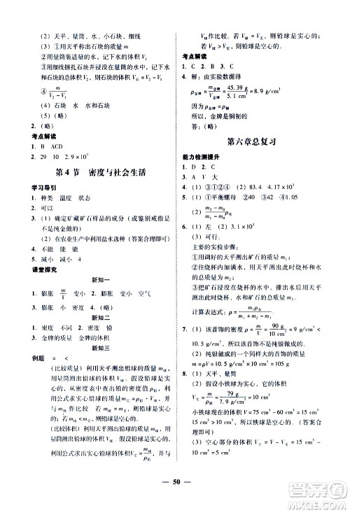 广东经济出版社2020年百分导学物理八年级上册人教版答案