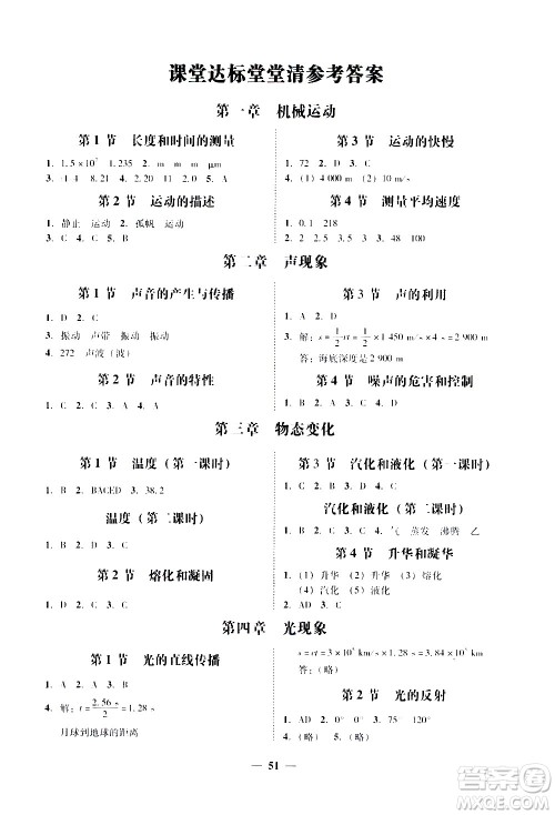 广东经济出版社2020年百分导学物理八年级上册人教版答案