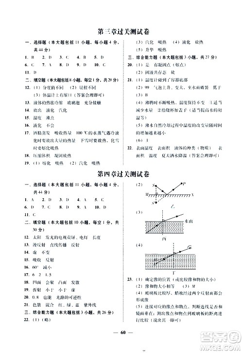 广东经济出版社2020年百分导学物理八年级上册人教版答案