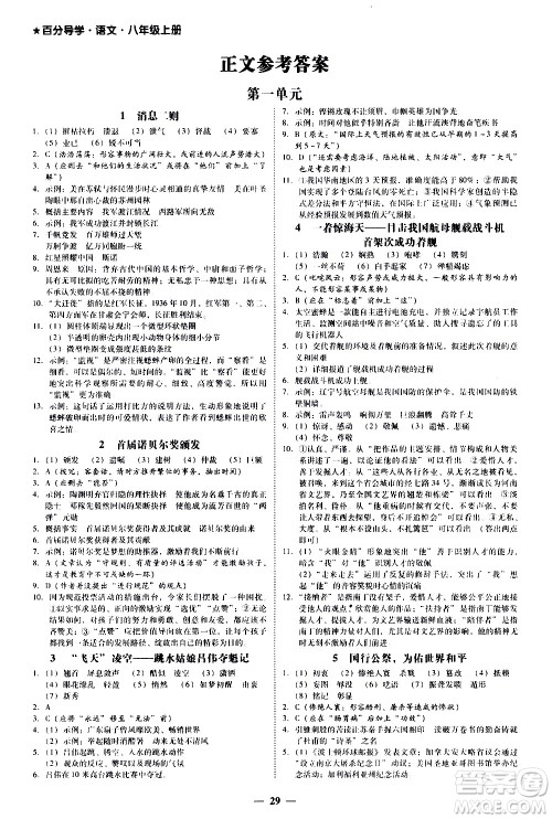 广东经济出版社2020年百分导学语文八年级上册人教版答案