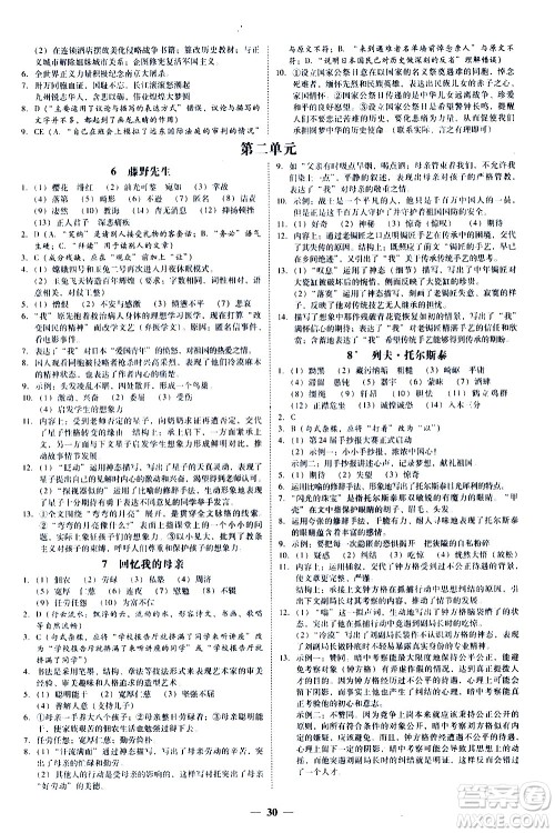 广东经济出版社2020年百分导学语文八年级上册人教版答案