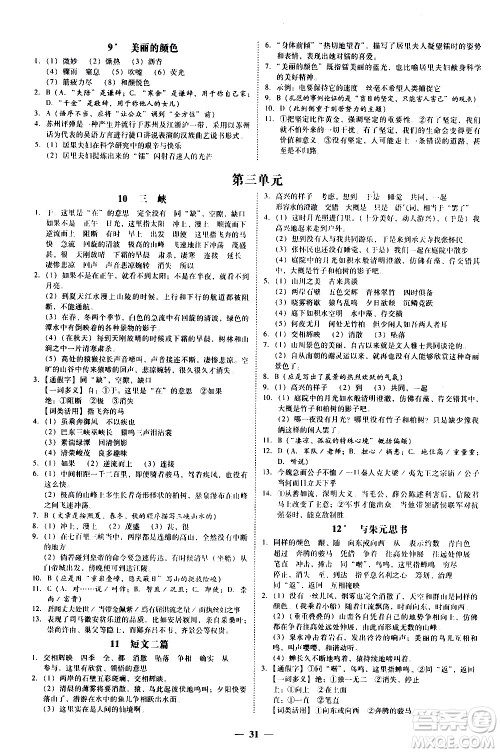 广东经济出版社2020年百分导学语文八年级上册人教版答案