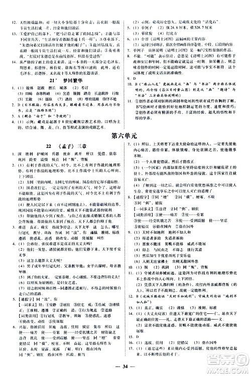 广东经济出版社2020年百分导学语文八年级上册人教版答案