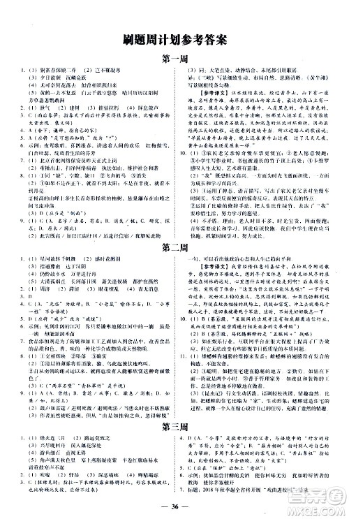 广东经济出版社2020年百分导学语文八年级上册人教版答案