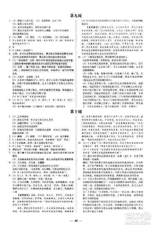 广东经济出版社2020年百分导学语文八年级上册人教版答案