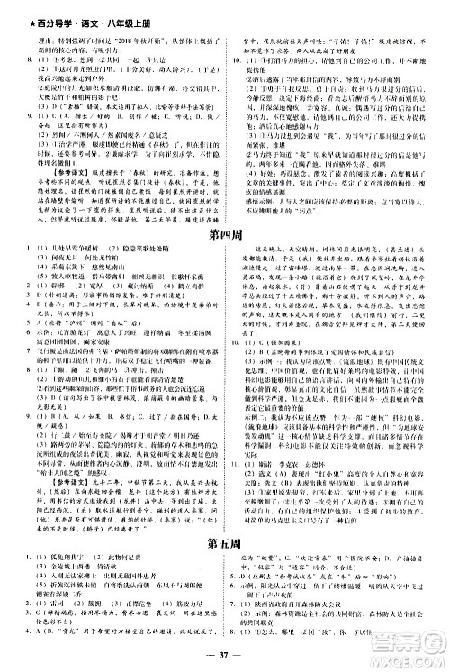 广东经济出版社2020年百分导学语文八年级上册人教版答案