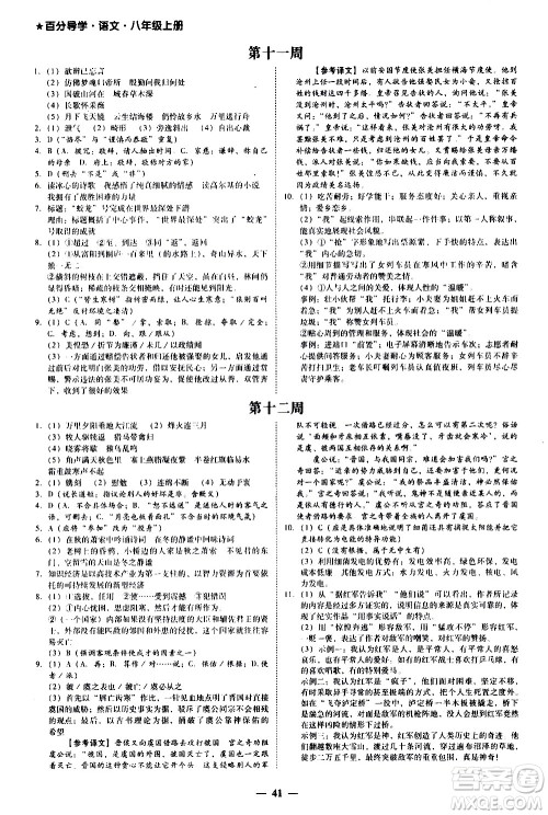 广东经济出版社2020年百分导学语文八年级上册人教版答案