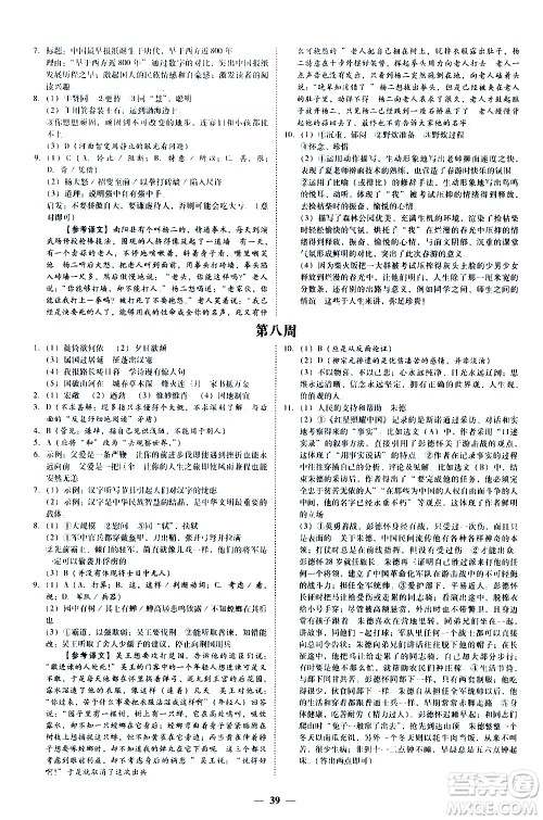 广东经济出版社2020年百分导学语文八年级上册人教版答案