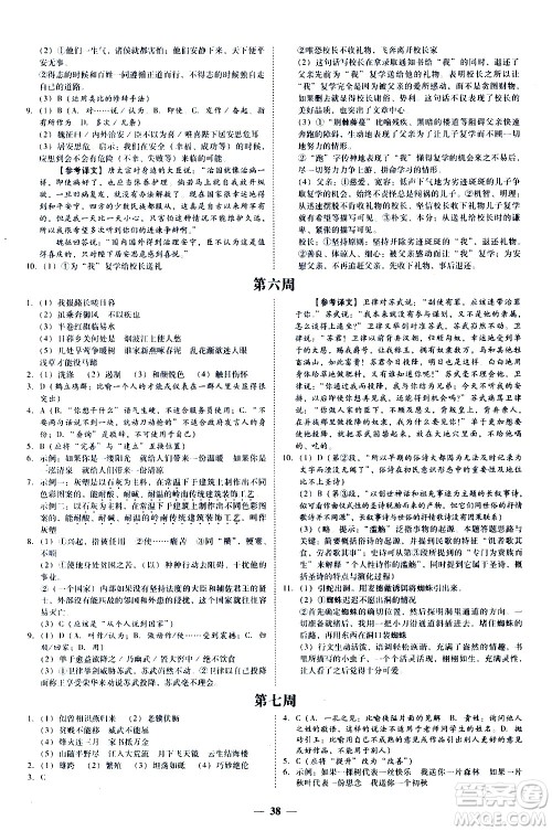 广东经济出版社2020年百分导学语文八年级上册人教版答案 广东经济出版社2020年百分导学语文八年级上册人教版答案