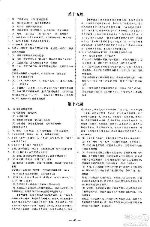 广东经济出版社2020年百分导学语文八年级上册人教版答案