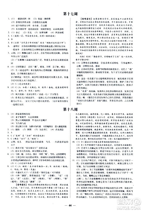 广东经济出版社2020年百分导学语文八年级上册人教版答案