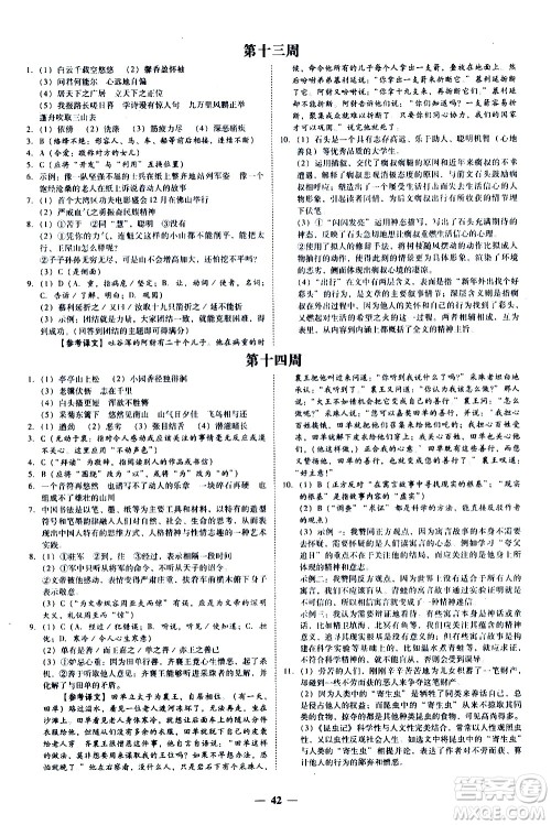 广东经济出版社2020年百分导学语文八年级上册人教版答案