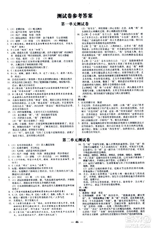 广东经济出版社2020年百分导学语文八年级上册人教版答案