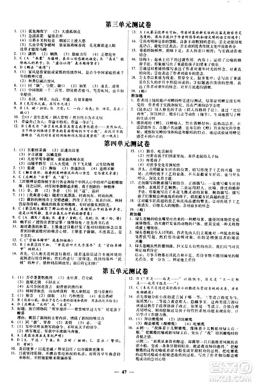 广东经济出版社2020年百分导学语文八年级上册人教版答案