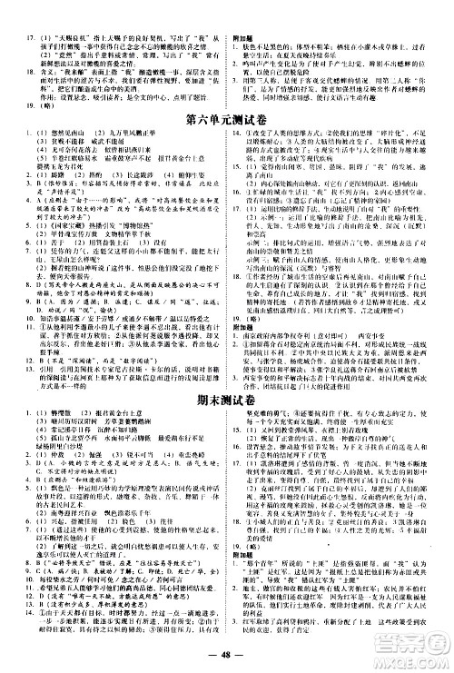 广东经济出版社2020年百分导学语文八年级上册人教版答案