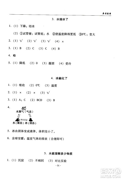 教育科学出版社2020年优质课堂导学案科学三年级上册教科版答案