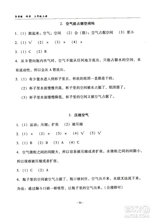 教育科学出版社2020年优质课堂导学案科学三年级上册教科版答案