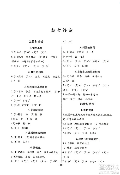 教育科学出版社2020年优质课堂导学案科学六年级上册教科版答案