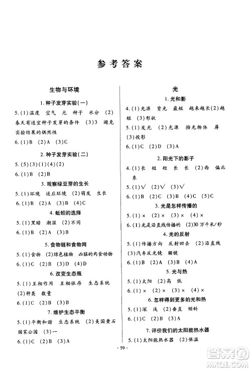 教育科学出版社2020年优质课堂导学案科学五年级上册教科版答案