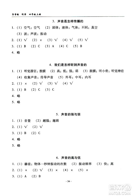 教育科学出版社2020年优质课堂导学案科学四年级上册教科版答案