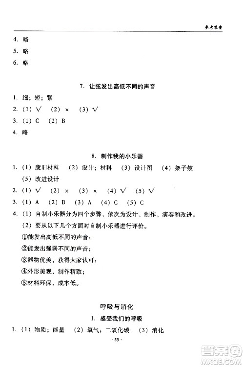 教育科学出版社2020年优质课堂导学案科学四年级上册教科版答案