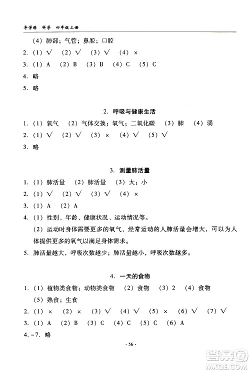 教育科学出版社2020年优质课堂导学案科学四年级上册教科版答案