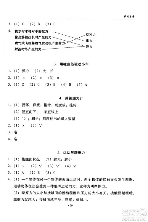 教育科学出版社2020年优质课堂导学案科学四年级上册教科版答案