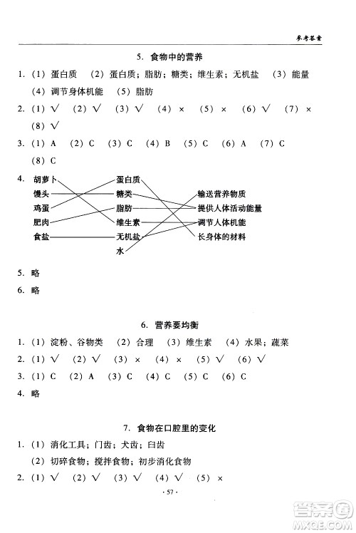 教育科学出版社2020年优质课堂导学案科学四年级上册教科版答案