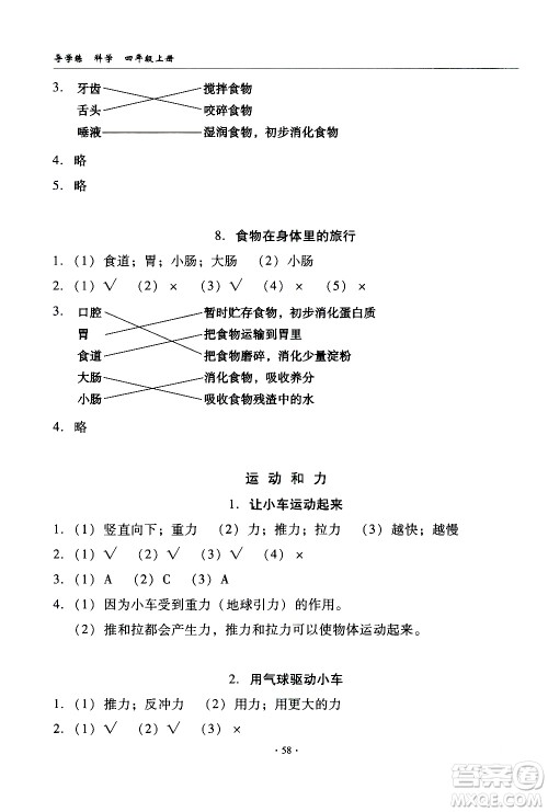 教育科学出版社2020年优质课堂导学案科学四年级上册教科版答案