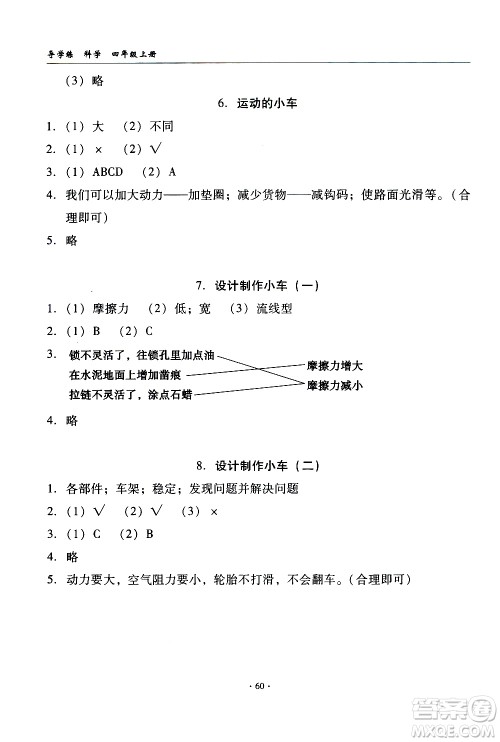 教育科学出版社2020年优质课堂导学案科学四年级上册教科版答案