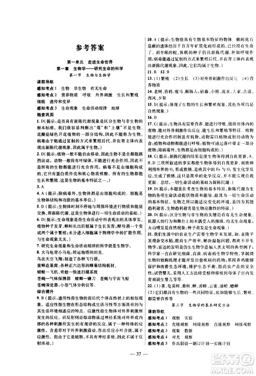 2020年新课程成长资源课时精练生物七年级上册苏科版答案 2020年新课程成长资源课时精练生物七年级上册苏科版答案