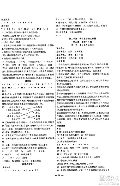 2020年新课程成长资源课时精练生物七年级上册苏科版答案