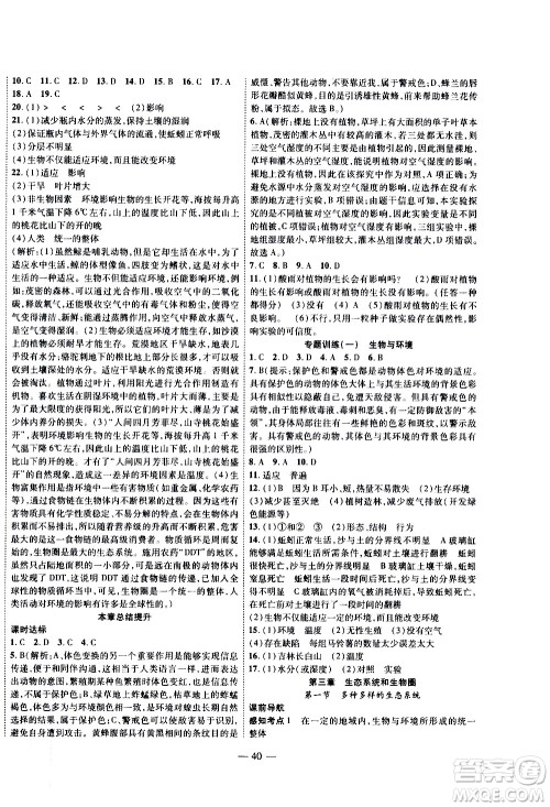 2020年新课程成长资源课时精练生物七年级上册苏科版答案 2020年新课程成长资源课时精练生物七年级上册苏科版答案