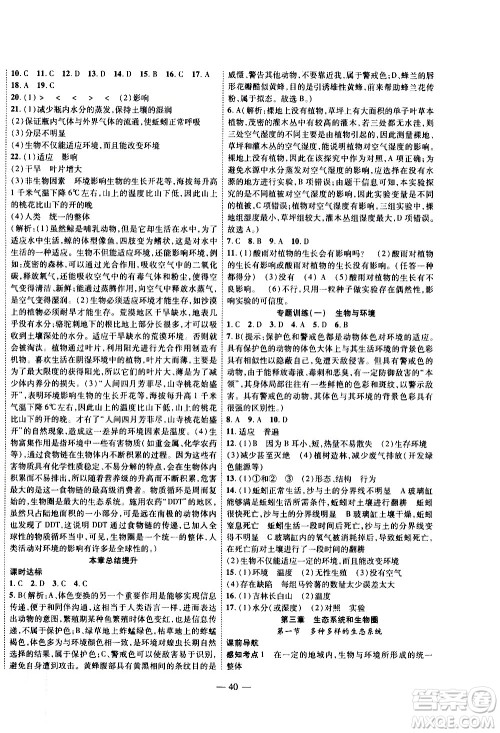 2020年新课程成长资源课时精练生物七年级上册苏科版答案