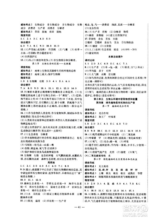 2020年新课程成长资源课时精练生物七年级上册苏科版答案