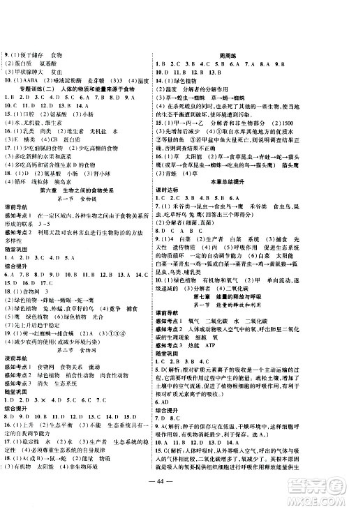 2020年新课程成长资源课时精练生物七年级上册苏科版答案 2020年新课程成长资源课时精练生物七年级上册苏科版答案