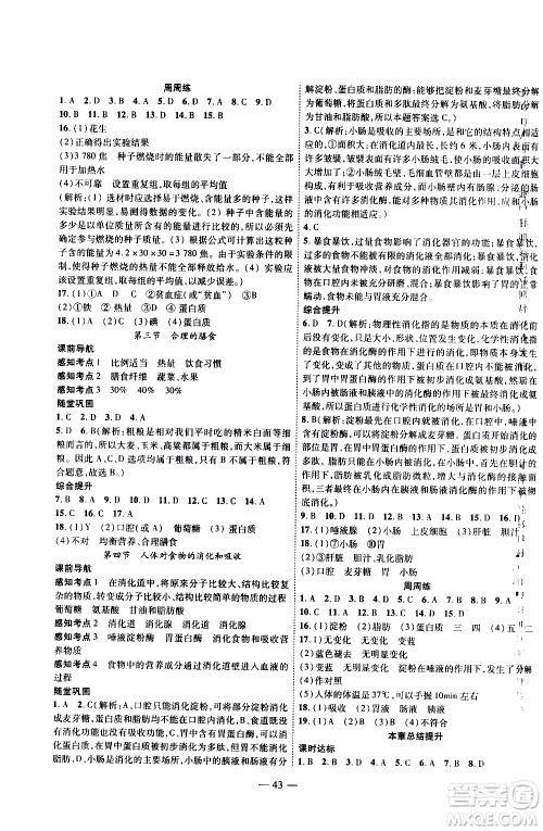 2020年新课程成长资源课时精练生物七年级上册苏科版答案