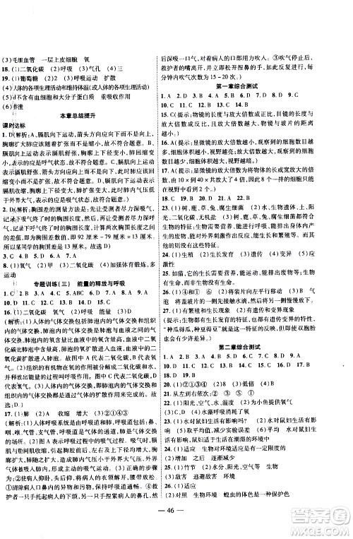 2020年新课程成长资源课时精练生物七年级上册苏科版答案