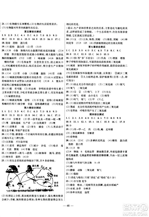 2020年新课程成长资源课时精练生物七年级上册苏科版答案